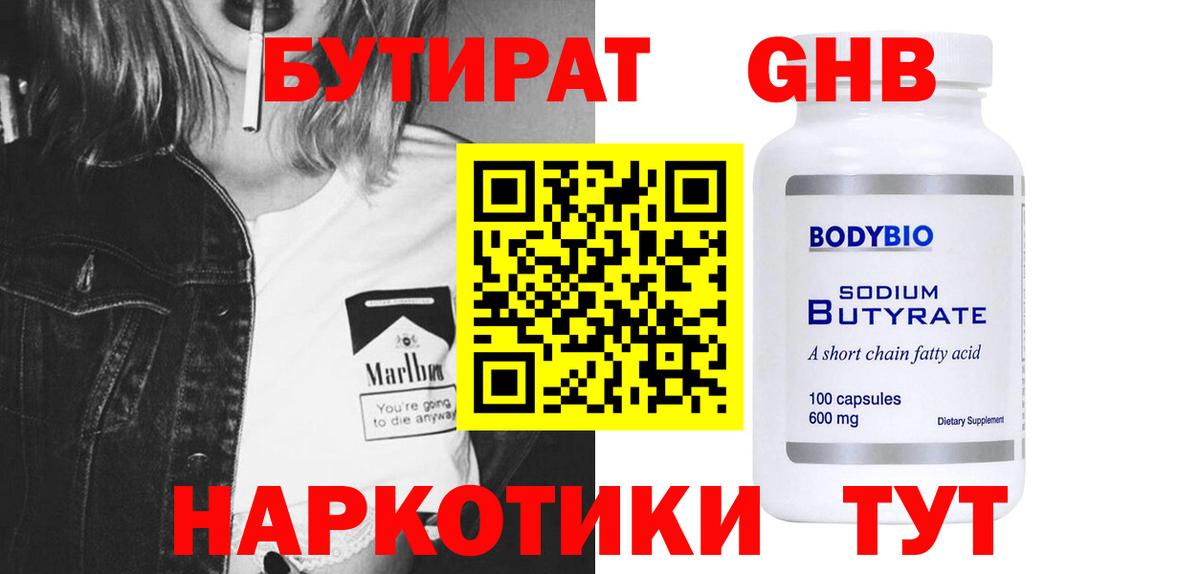 БУТИРАТ бутик Вязники
