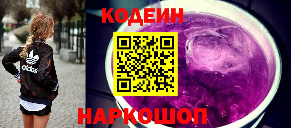 Кодеин Purple Drank  Codein Purple Drank  Вязники  Вход с VPN 