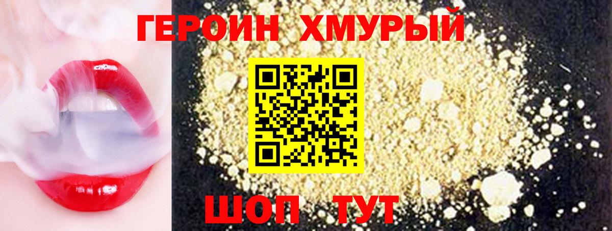 ГЕРОИН белый Вязники